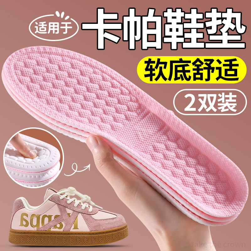 适用于卡帕鞋垫吸汗防臭运动减震