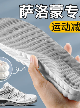 萨洛蒙xt6专用鞋垫男3d踩屎感salomon超软防痛久站不累女运动减震