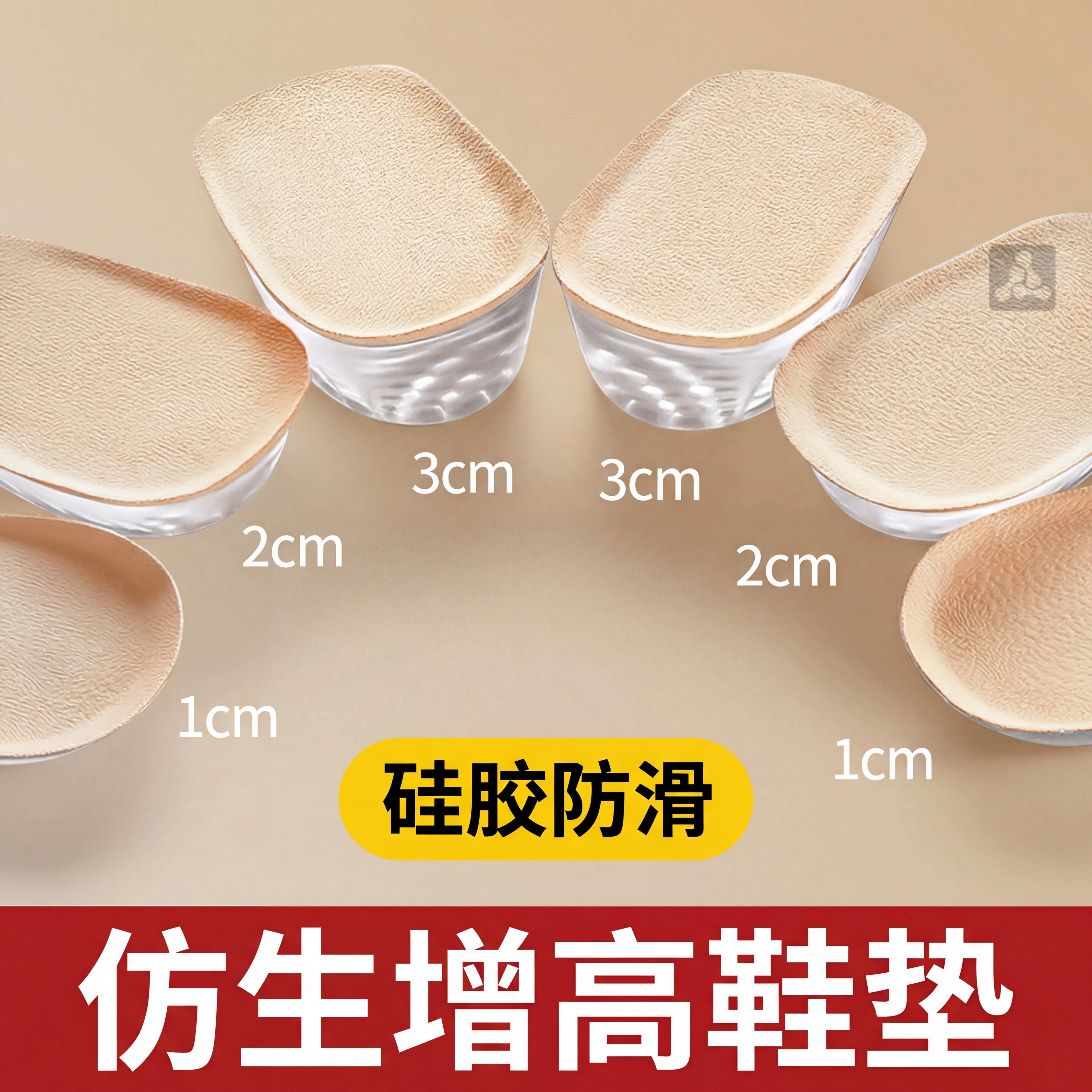 仿生硅胶内增高鞋垫女不累脚隐形