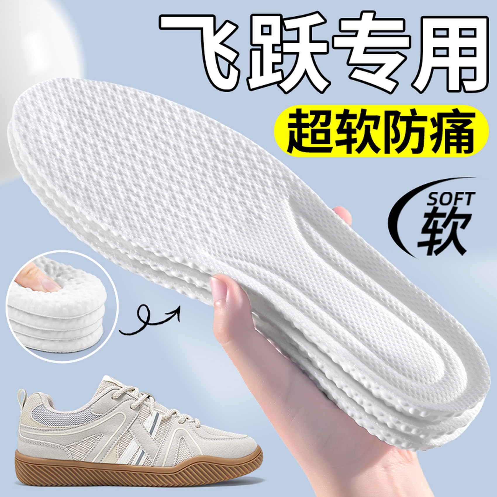 飞跃专用鞋垫超软防脚痛图片