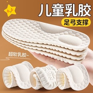 儿童乳胶鞋垫足弓支撑小孩专用防臭吸汗可裁剪运动气垫减震透气