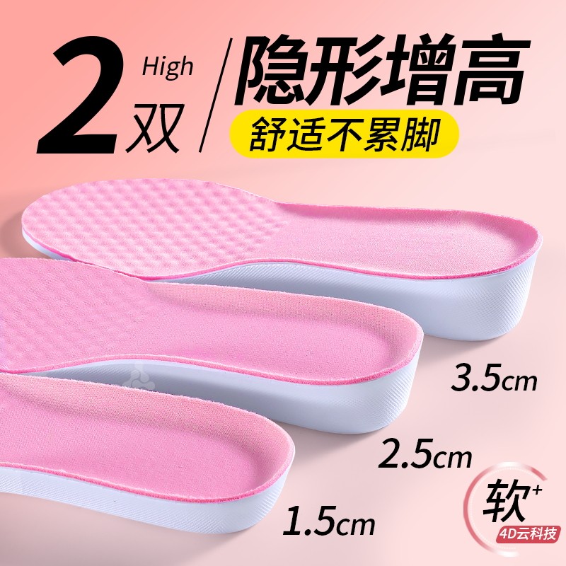 隐形内增高鞋垫女士久站不累脚吸汗透气防臭软底舒适不塌陷防滑