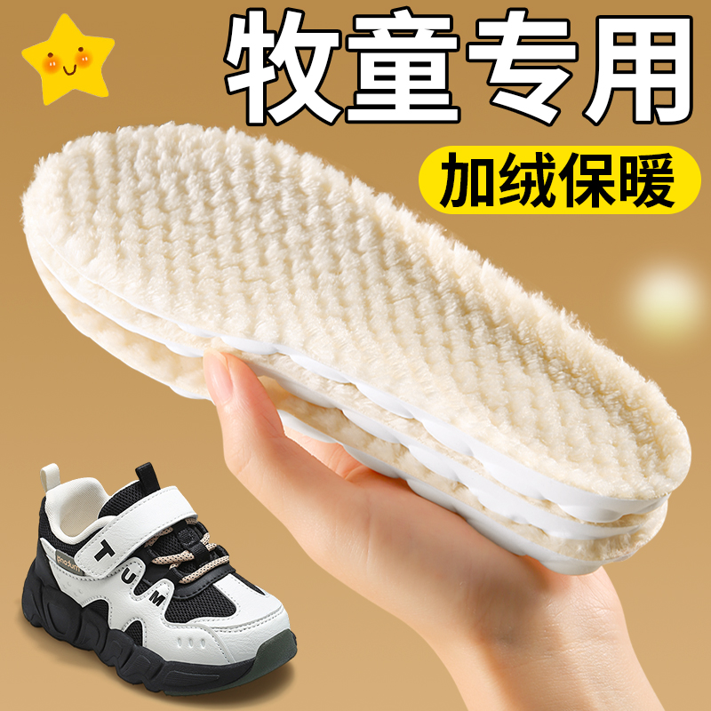 儿童加绒保暖鞋垫冬季加厚不冻脚
