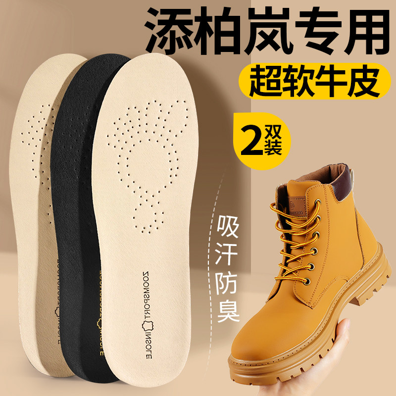 添柏岚牛皮鞋垫超软防痛吸汗防臭