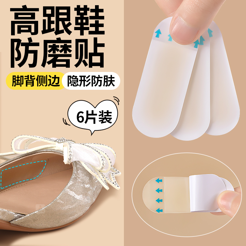 婚鞋專用防磨貼防磨腳隱形自粘