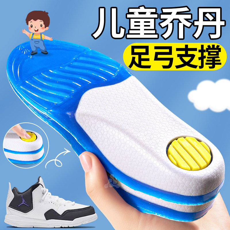 乔丹儿童足弓支撑鞋垫扁平足矫正