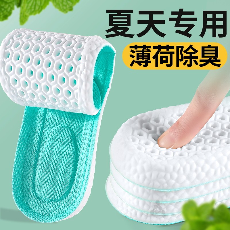 夏天专用鞋垫男运动气垫减震吸汗防臭透气女士踩屎感加厚超软防痛
