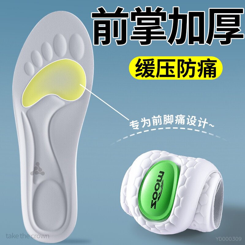 运动气垫减震吸汗透气前掌加厚