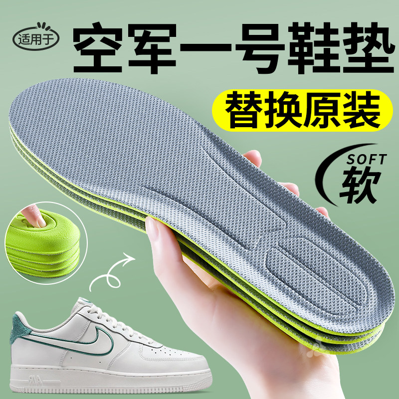 空军一号af1鞋垫男替换原装运动气垫减震吸汗防臭透气女久站不累,服饰配件/皮带/帽子/围巾,鞋垫,淘宝优惠券,粉丝福利购,淘宝优惠卷