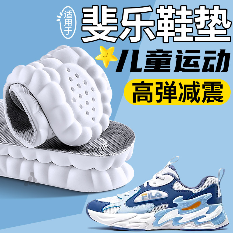 适用于FILA斐乐儿童鞋垫运动减震图片