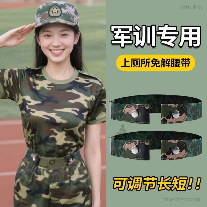 军训专用腰带高中生大学生懒人