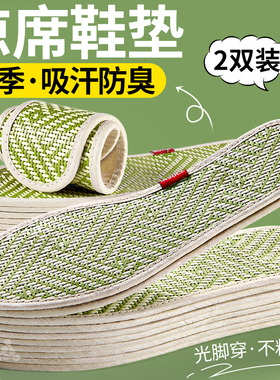 夏季凉席鞋垫薄款吸汗防滑不粘脚