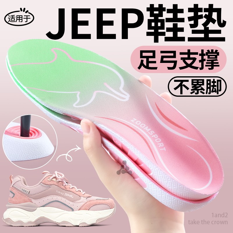 适用于JEEP运动鞋垫男款高弹减震防滑久站不累足弓支撑女士夏季
