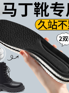 马丁靴专用鞋垫久站不累踩屎感
