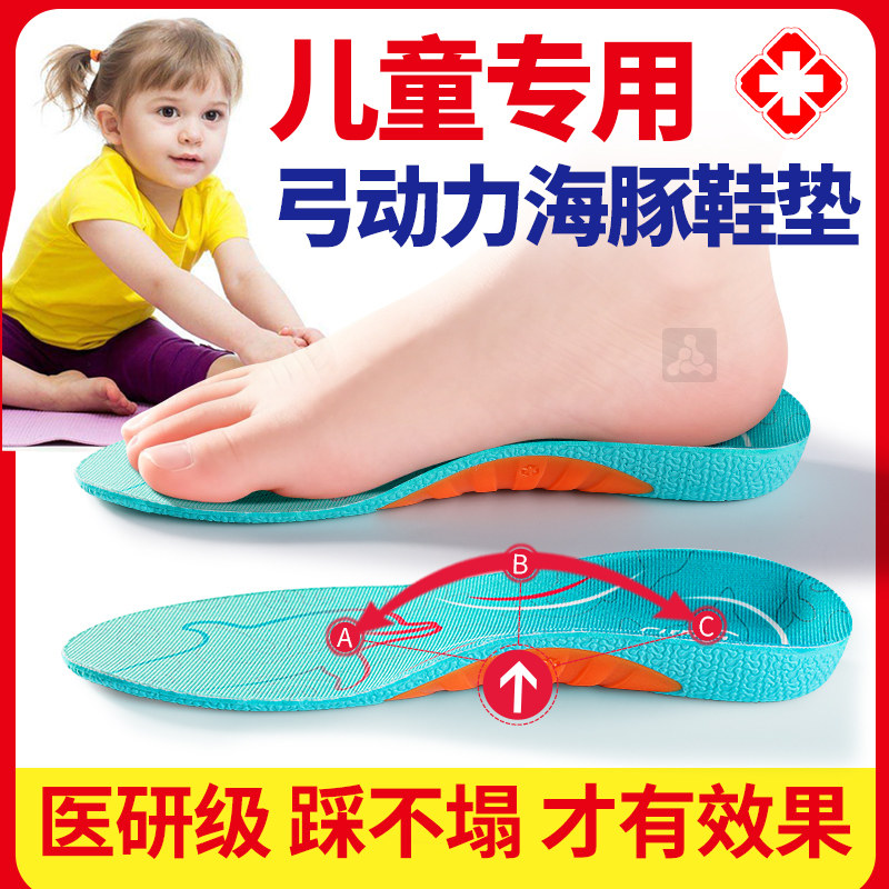 儿童足弓支撑鞋垫久站防痛宝宝