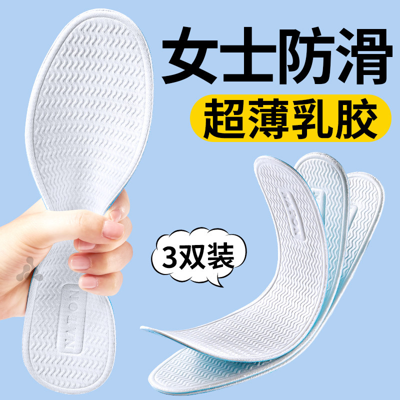 女士专用超薄防滑乳胶鞋垫软底舒适光脚神器吸汗防臭单鞋乐福鞋