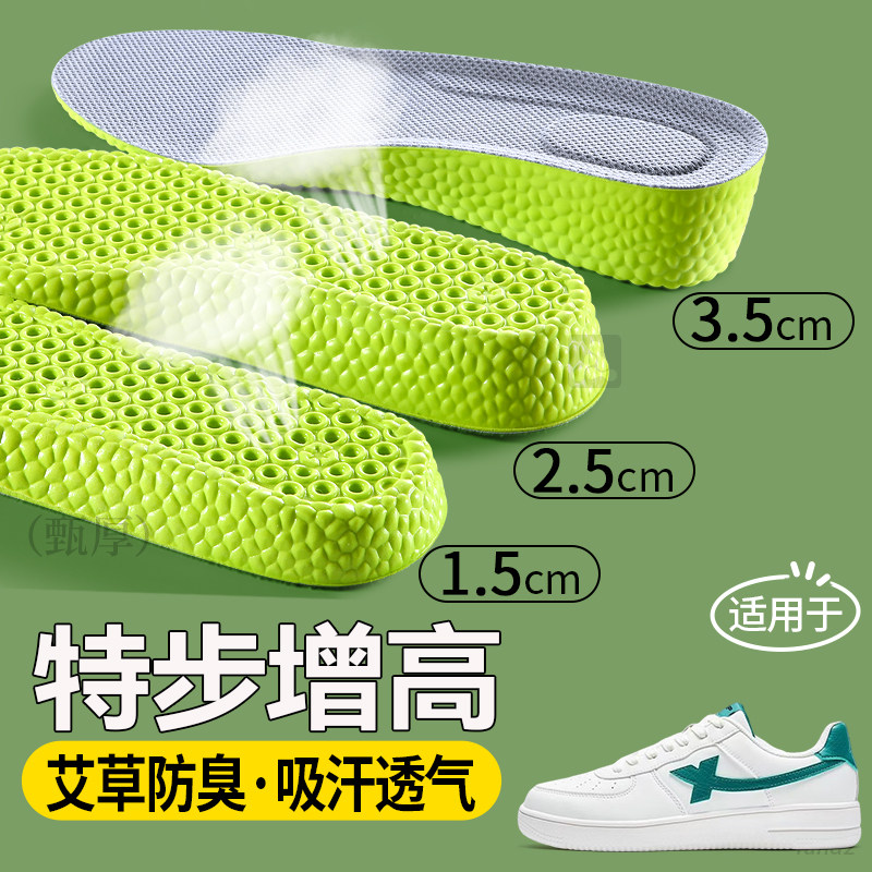 夏季艾草防臭增高鞋垫隐形不累脚