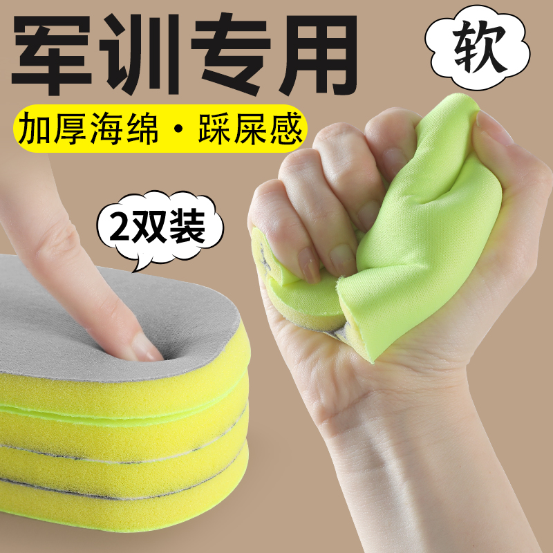 军训专用加厚海绵超软防脚痛鞋垫