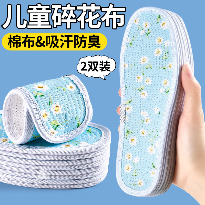儿童碎花鞋垫吸汗防臭男童女童改小一码宝宝小孩专用千层布新款