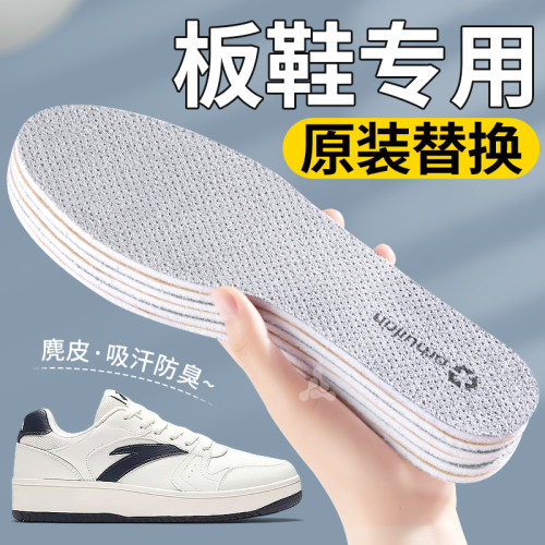 适用于安踏ANTA鞋垫原装替换麂皮