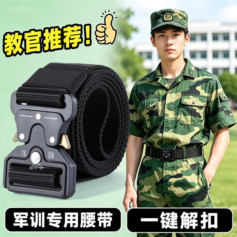 军训专用腰带松紧弹力可调节款