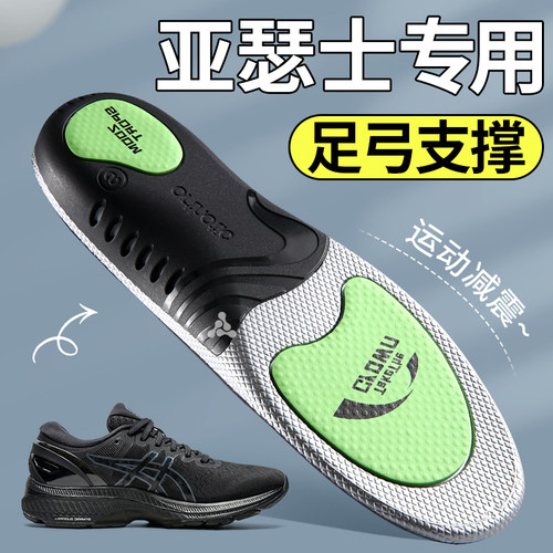 亚瑟士专用鞋垫asics运动减震