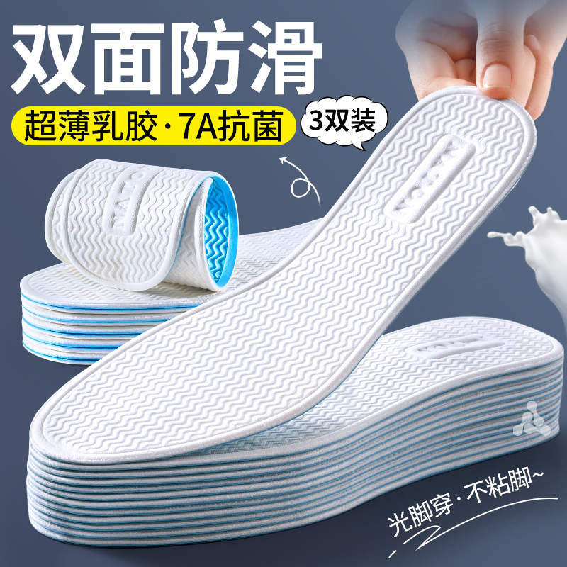 双面防滑鞋垫薄光脚可穿男女款不用穿袜子超薄乳胶吸汗透气7A抗菌