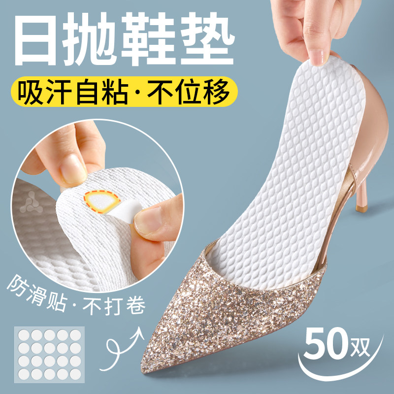 日抛一次性鞋垫自粘防滑超薄夏季女士吸汗防臭透气高跟鞋免穿袜子