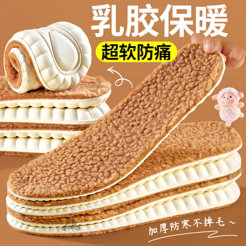 乳胶鞋垫女款踩屎感羊羔绒保暖冬季防寒加绒加厚男士超软防痛东北