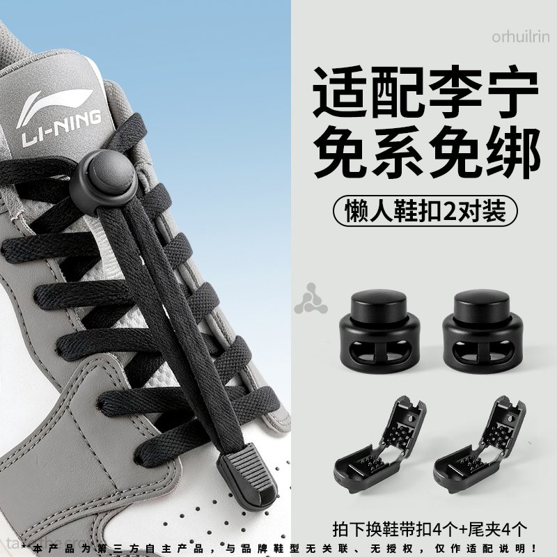 适用于李宁鞋扣懒人免系神器成人免绑弹力扣松紧卡扣鞋带固定儿童