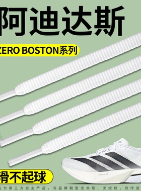 适用于阿迪达斯运动鞋带弹力防滑