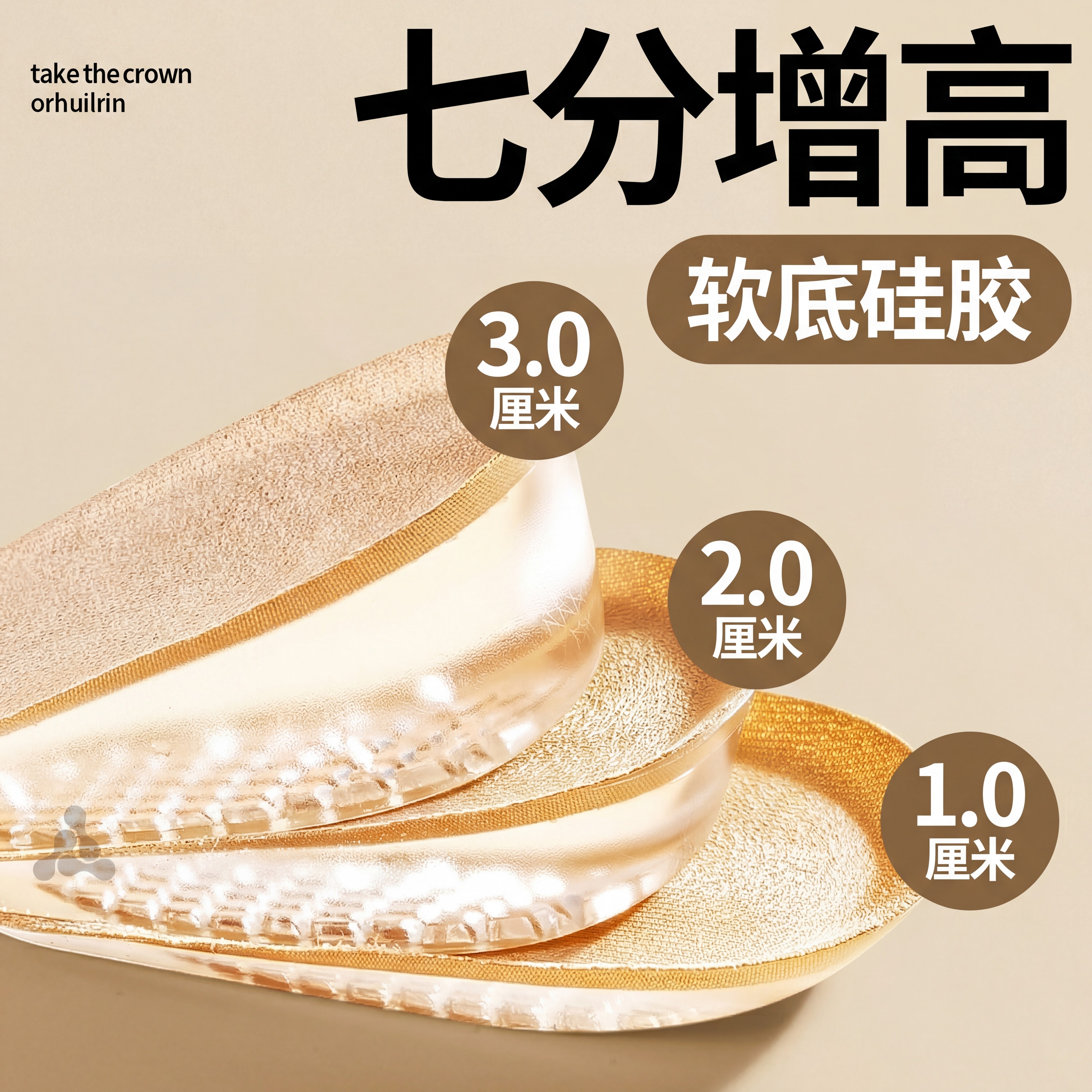 硅胶增高鞋垫隐形不累脚半垫防滑