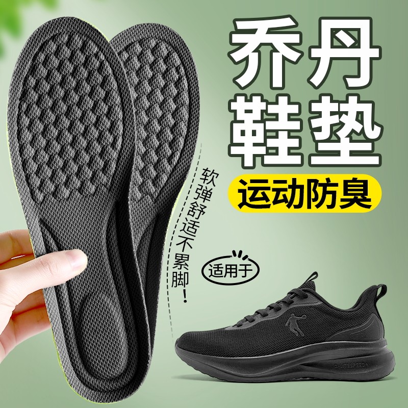 乔丹运动防臭鞋垫透气减震防滑