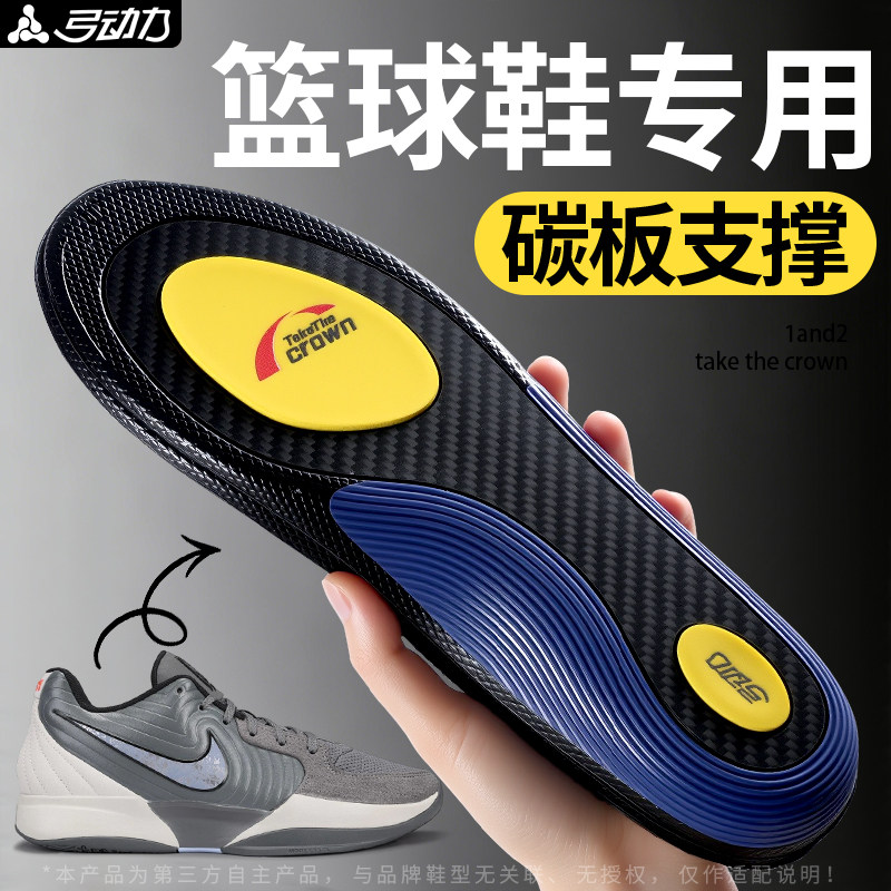 篮球鞋专用鞋垫全掌碳板男款运动气垫减震足弓支撑运动鞋跑步鞋