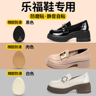 乐福鞋专用鞋底防磨贴女款静音防滑贴自粘后跟磨损修复保护贴橡胶