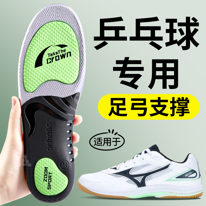乒乓球专用鞋垫运动气垫减震男足弓支撑美津浓踩屎感女蝴蝶亚瑟士