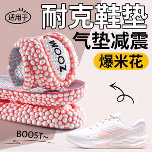 适用于耐克AJ鞋 运动气垫减震久站不累踩屎感 垫boost爆米花女新款