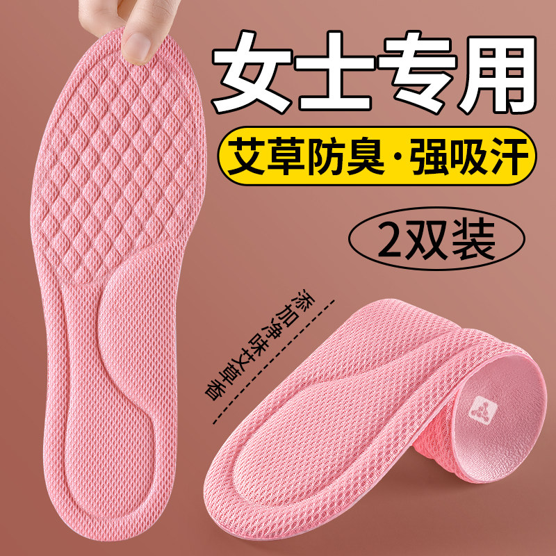 女士专用艾草除臭鞋垫吸汗防臭透气软底舒适防汗抗菌留香型薄女款