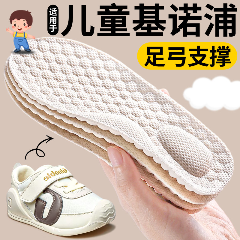 适用于基诺浦儿童鞋垫小孩专用足弓支撑运动减震防臭男童女童宝宝