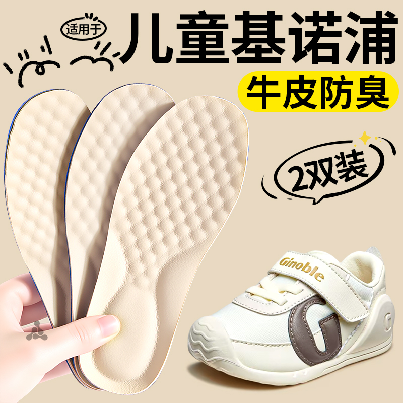 适用于基诺浦儿童牛皮鞋垫防臭