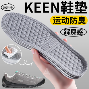 适用于keen科恩鞋垫运动气垫减震户外徒步登山鞋久站不累吸汗防臭