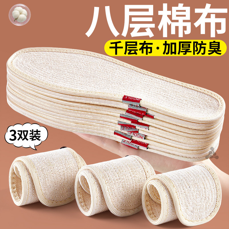 加厚棉布鞋垫男八层纯棉布老式手工全棉千层布吸汗防臭女软底舒适