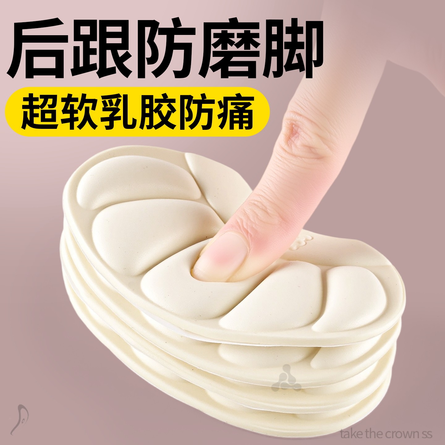 乳胶后跟贴防磨脚后跟防掉根