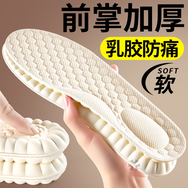 前掌加厚乳胶鞋垫女软底舒适久站不累加厚踩屎感男款吸汗防臭抗菌,服饰配件/皮带/帽子/围巾,鞋垫,淘宝优惠券,粉丝福利购,淘宝优惠卷