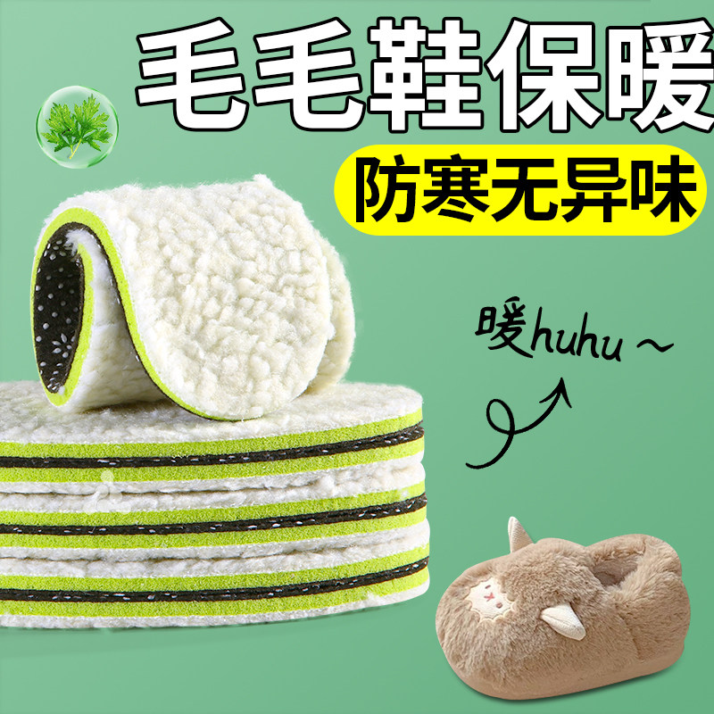 毛毛鞋保暖鞋垫羊毛薄款女生加绒