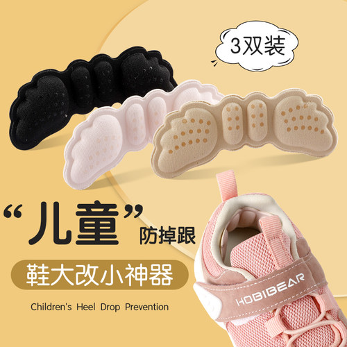 儿童鞋子大了改小神器宝宝后跟贴防掉跟半码垫鞋垫儿童鞋高跟鞋 - 封面