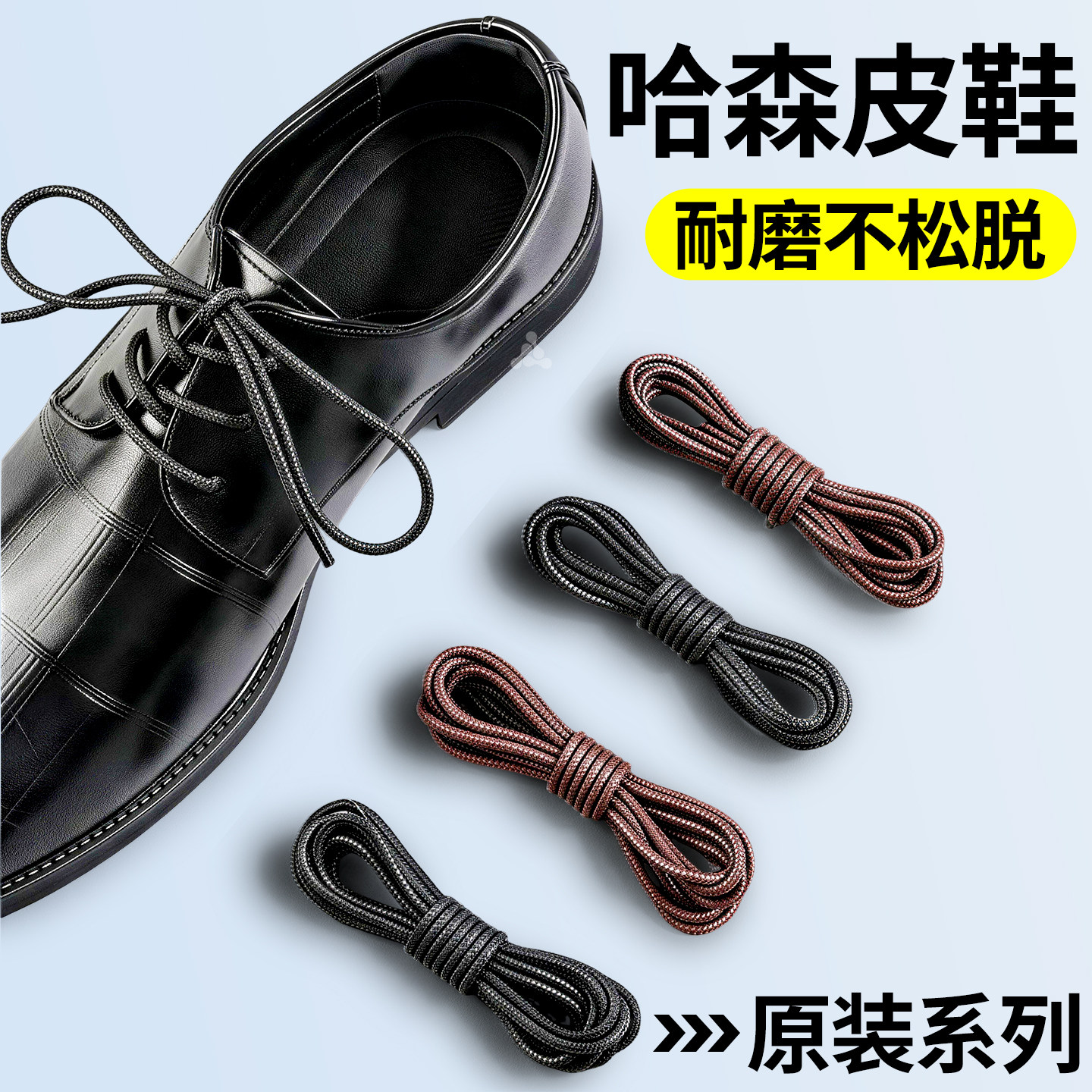 哈森皮鞋鞋带男圆绳打蜡耐磨防滑图片