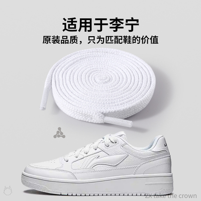 适用于李宁纯棉鞋带不起球不松脱