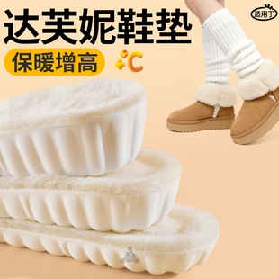 适用于达芙妮鞋垫羊毛保暖增高女款加绒加厚隐形不累脚内增高垫男