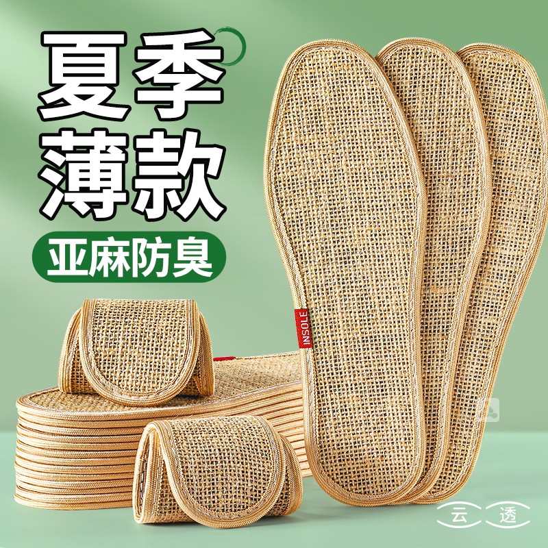 艾草亚麻鞋垫男吸汗防臭手工天然女士夏季超薄款透气加厚纯棉除臭
